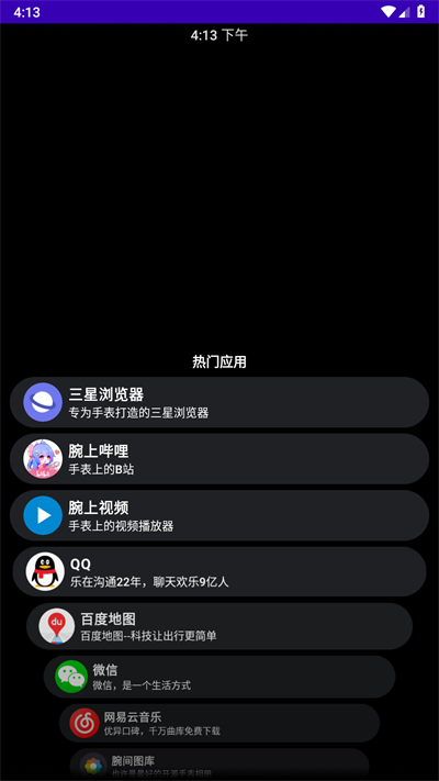 洋葱商店手表app下载安装_洋葱商店华为最新版下载v1.0 安卓版 运行截图3