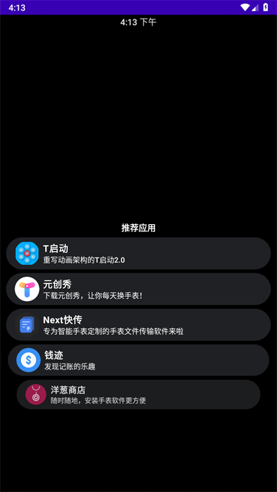 洋葱商店手表app下载安装_洋葱商店华为最新版下载v1.0 安卓版 运行截图1