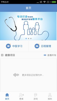 聚医疗app下载_聚医疗安卓版下载v1.0 安卓版 运行截图2