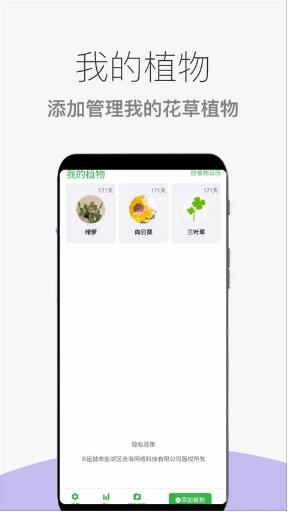 花草植物助手无广告免费下载_花草植物助手官方最新版V1.0.3 运行截图1