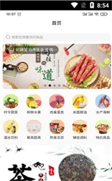 乡源优选app安卓客户端下载_乡源优选最新版下载v1.0.0 安卓版 运行截图2