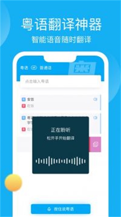 粤语学习帮app下载_粤语学习帮手机客户端下载v7.3.5 安卓版 运行截图2