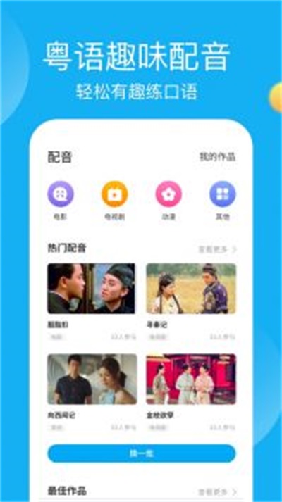 粤语学习帮app下载_粤语学习帮手机客户端下载v7.3.5 安卓版 运行截图3