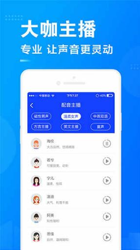 促销广告配音安卓版免费下载_促销广告配音最新版官方下载V1.4.1 运行截图2
