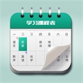 轻课表app安卓客户端下载_轻课表安卓版下载v3.0.0 安卓版