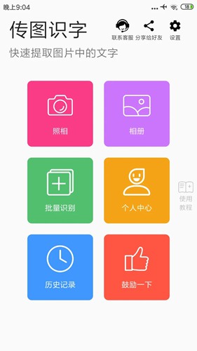 传图识字安卓版下载_传图识字最新版下载v6.0.9 安卓版 运行截图2