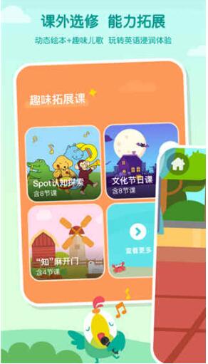 叽里呱啦儿童英语app破解版免费下载_叽里呱啦儿童英语最新版极速下载V10.6.2 运行截图2