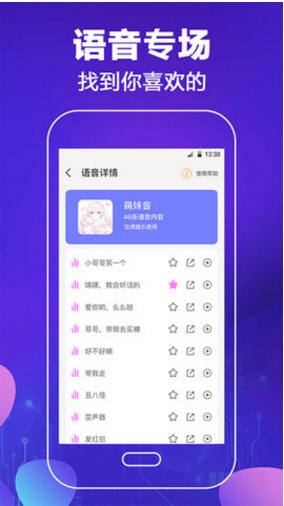 实时萌妹变声器软件下载_实时萌妹变声器免费版下载v5.27.931 安卓版 运行截图1