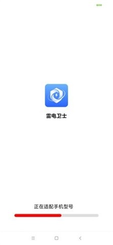 雷电卫士最新版下载_雷电卫士app下载v1.0.0 安卓版 运行截图3