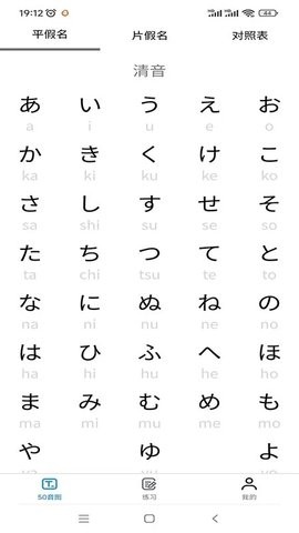 木木五十音日语学习