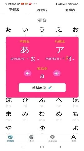 木木五十音日语学习app安卓客户端下载_木木五十音日语学习手机客户端下载v1.0.7 安卓版 运行截图3