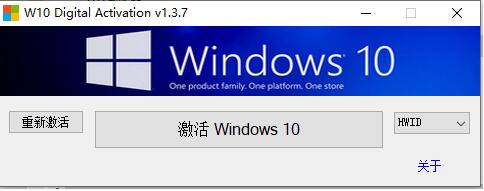 W10永久激活工具绿色版免费下载_W10永久激活工具精简版下载安装V1.0.2 运行截图1