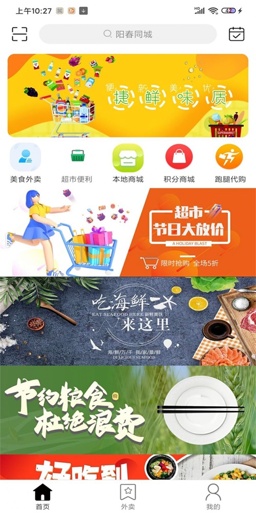 阳春同城app免费版下载_阳春同城绿色无毒版下载v10.2.0 安卓版 运行截图3
