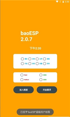 小逸esp国体框架下载_小逸esp国体框架下载最新版 运行截图2