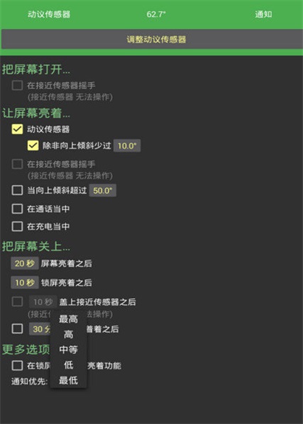自动亮屏高级软件最新版下载_自动亮屏高级最新版本安装下载v1.0 安卓版 运行截图1