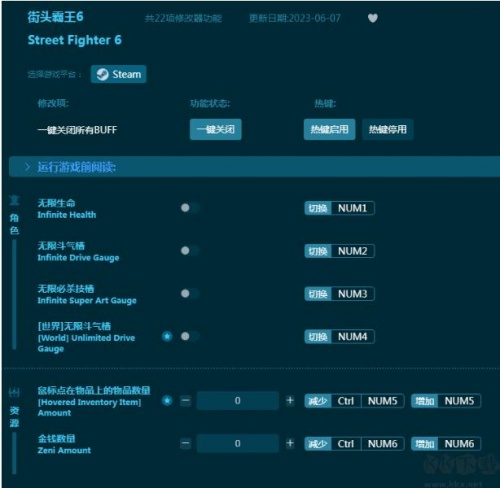 街头霸王6二十二项修改器2023最新版免费下载_街头霸王6作弊器下载安装 运行截图1