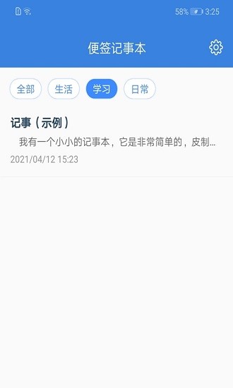 全能记事本下载安装手机版_全能记事本专业汉化版下载v1.9 安卓版 运行截图3