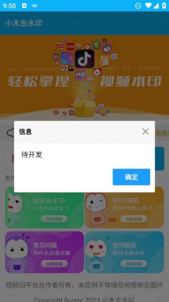 小木去水印app下载_小木去水印最新版本下载v1.5.1 安卓版 运行截图1