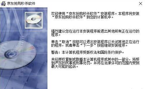 京东抢购秒杀软件免费下载安装_京东抢购秒杀电脑版高速下载V5.0 运行截图2