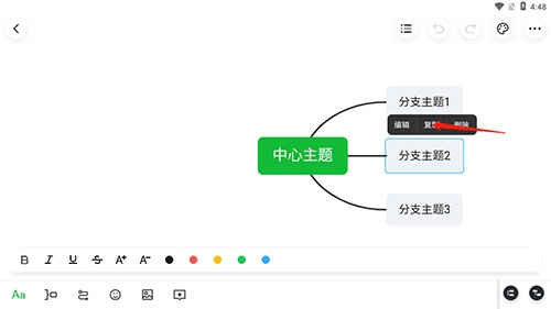 知犀思维导图如何复制粘贴