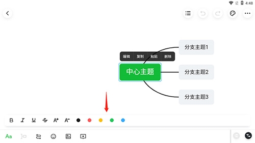 知犀思维导图怎么换颜色2