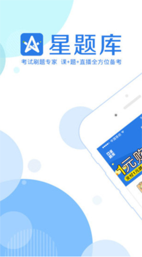星题库app最新版