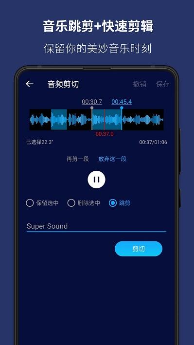 超级音乐编辑器老版本破解版_超级音乐编辑器旧版安卓下载安装V2.4.2 运行截图2