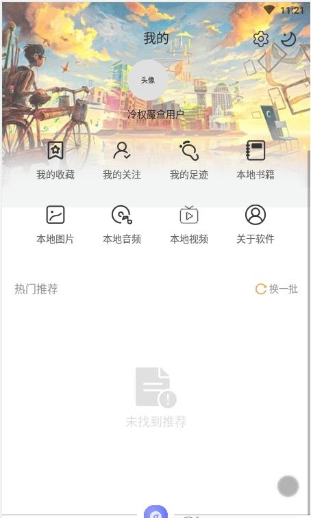 冷权魔盒工具箱app下载_冷权魔盒免费版下载v1.4.0 安卓版 运行截图2