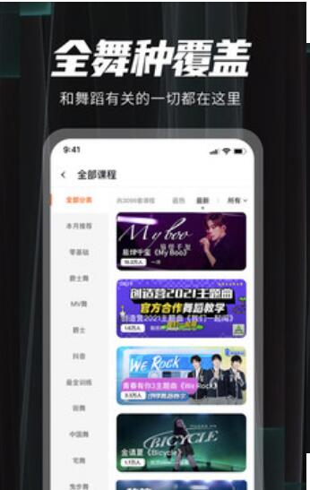 跳跳舞蹈APP破解版安卓下载_跳跳舞蹈APP最新版免费下载V7.4.5 运行截图2