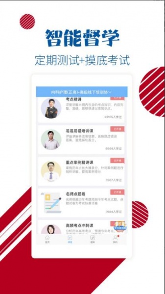 护士护师考试宝典app2023最新版安卓下载_护士护师考试宝典app纯净版免费下载 运行截图2