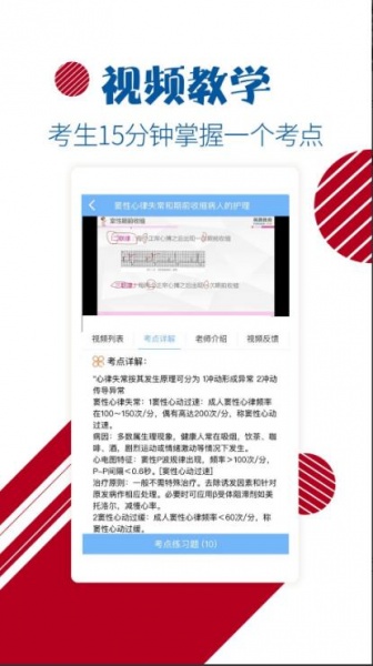 护士护师考试宝典app2023最新版安卓下载_护士护师考试宝典app纯净版免费下载 运行截图3