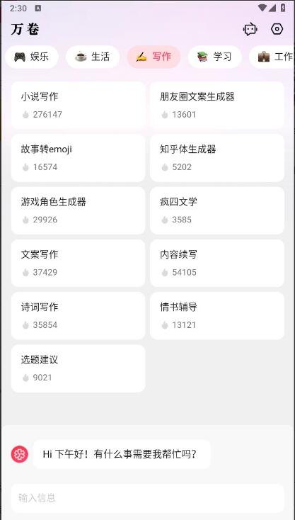 万卷ai写作助手官方安卓最新版_万卷ai写作助手免费极速下载V1.6.3 运行截图3