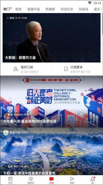 网易新闻app最新版免费下载_网易新闻app官方安卓版 运行截图3