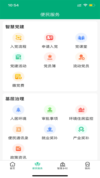 智慧椰林app下载_智慧椰林最新版下载v1.0.7 安卓版 运行截图3