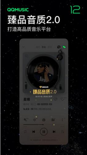 QQ音乐手机端最新版免费下载_QQ音乐app官方下载安装V12.5 运行截图2