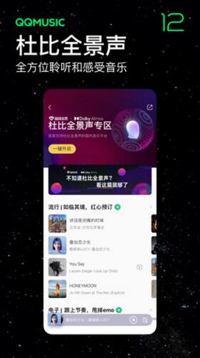 QQ音乐手机端最新版免费下载_QQ音乐app官方下载安装V12.5 运行截图3