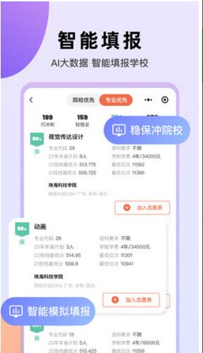 艺愿无忧app官方最新版下载安装_艺愿无忧app安卓手机版V3.0 运行截图2