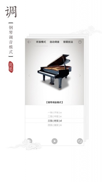 琵琶调音器app下载_琵琶调音器2023安卓最新版下载v1.6.1 安卓版 运行截图2