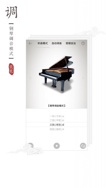 琵琶调音器app下载_琵琶调音器2024安卓最新版下载v3.7.0