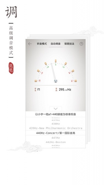 琵琶调音器app下载_琵琶调音器2023安卓最新版下载v1.6.1 安卓版 运行截图1