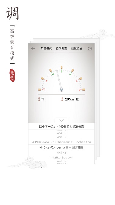 2琵琶调音器app下载_琵琶调音器2024安卓最新版下载v3.7.0