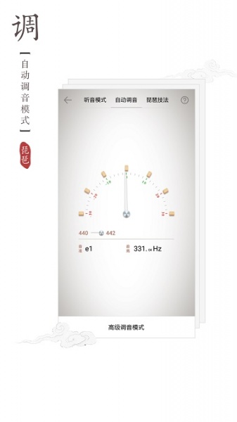 琵琶调音器app下载_琵琶调音器2023安卓最新版下载v1.6.1 安卓版 运行截图3