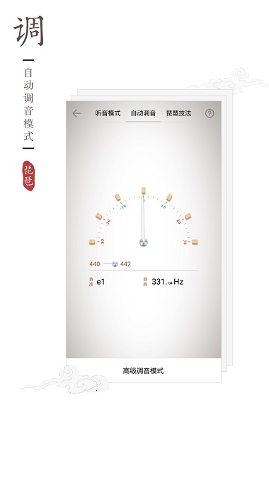 琵琶调音器app下载_琵琶调音器2024安卓最新版下载v3.7.0