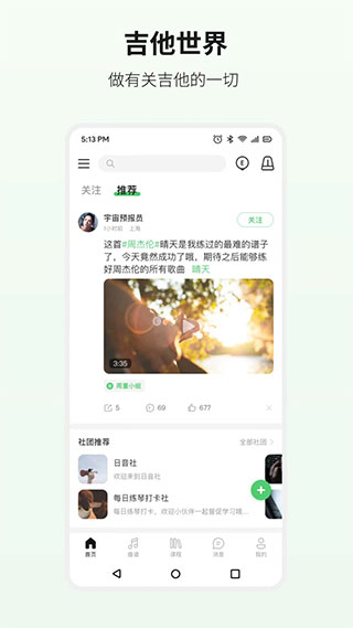 吉他世界app下载_吉他世界app安卓下载最新版 运行截图2