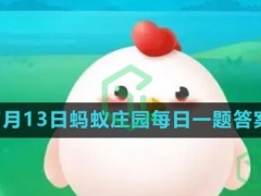 小鸡宝宝帮你挑水果以下哪种山竹更新鲜-支付宝2023年7月13日蚂蚁庄园每日一题答案)[多图]