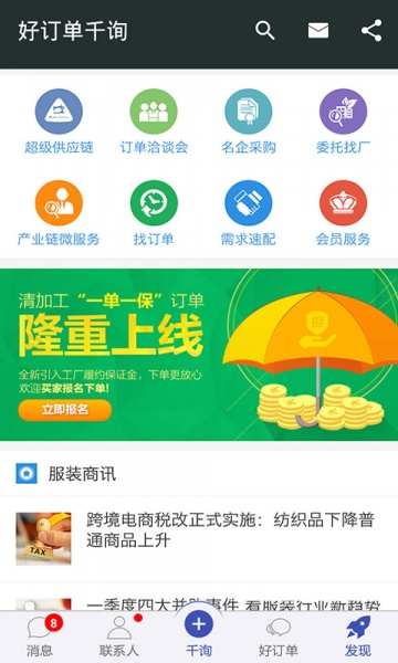 好订单千询app安卓客户端下载_好订单千询免费版下载v1.9.104 安卓版 运行截图2