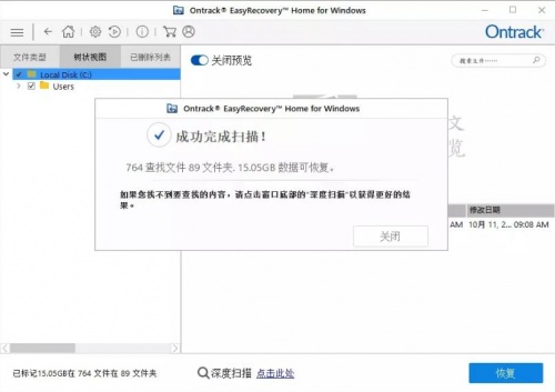 easyrecovery数据恢复免费版下载安装_easyrecovery数据恢复绿色便携版V13.0 运行截图2