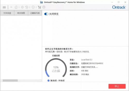 easyrecovery数据恢复免费版下载安装_easyrecovery数据恢复绿色便携版V13.0 运行截图1