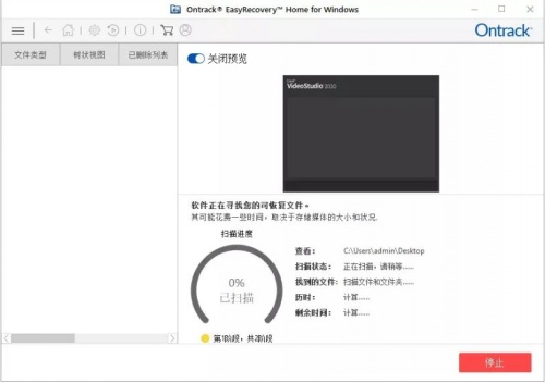 easyrecovery数据恢复免费版下载安装_easyrecovery数据恢复绿色便携版V13.0 运行截图3