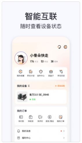 添可厨房app免费版下载_添可厨房最新手机版下载v1.0.1 安卓版 运行截图2